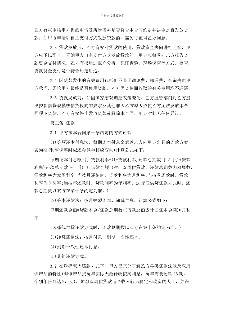 个人短期担保借款合同范本_第3页