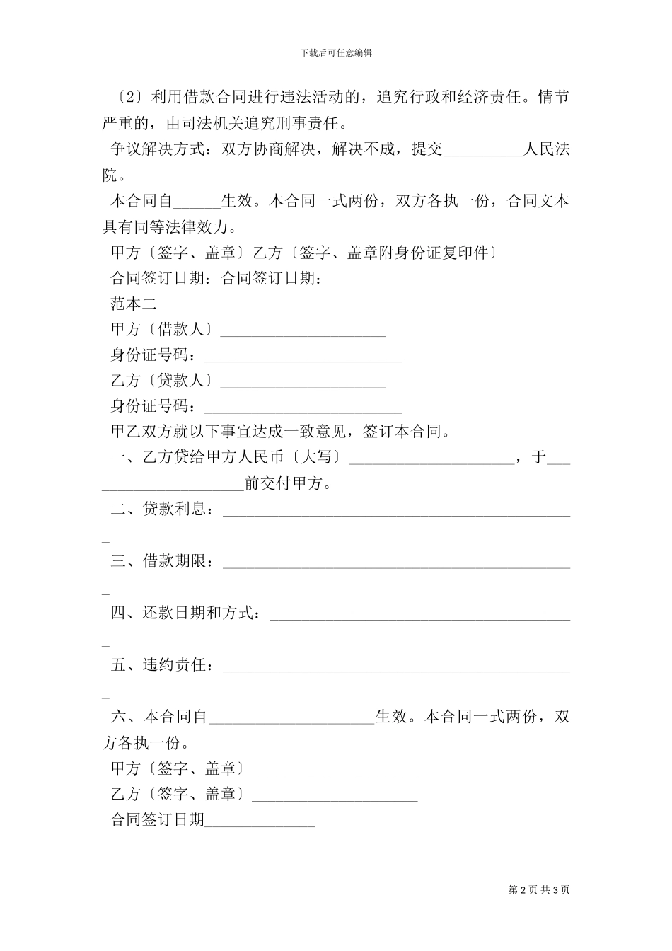 个人私人借款合同范本_第2页