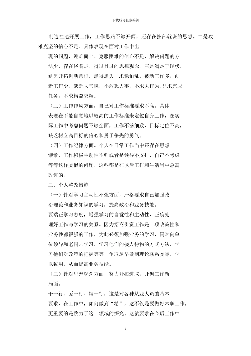 个人查摆问题_第2页