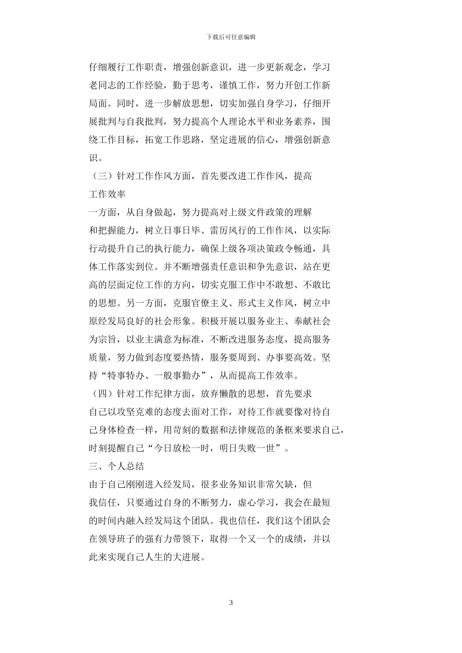 个人查摆问题_第3页