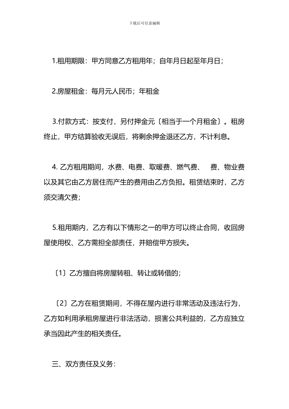 个人私房免中介房屋租赁合同_第2页