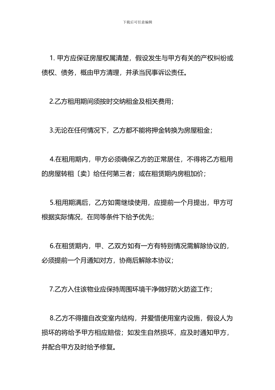 个人私房免中介房屋租赁合同_第3页