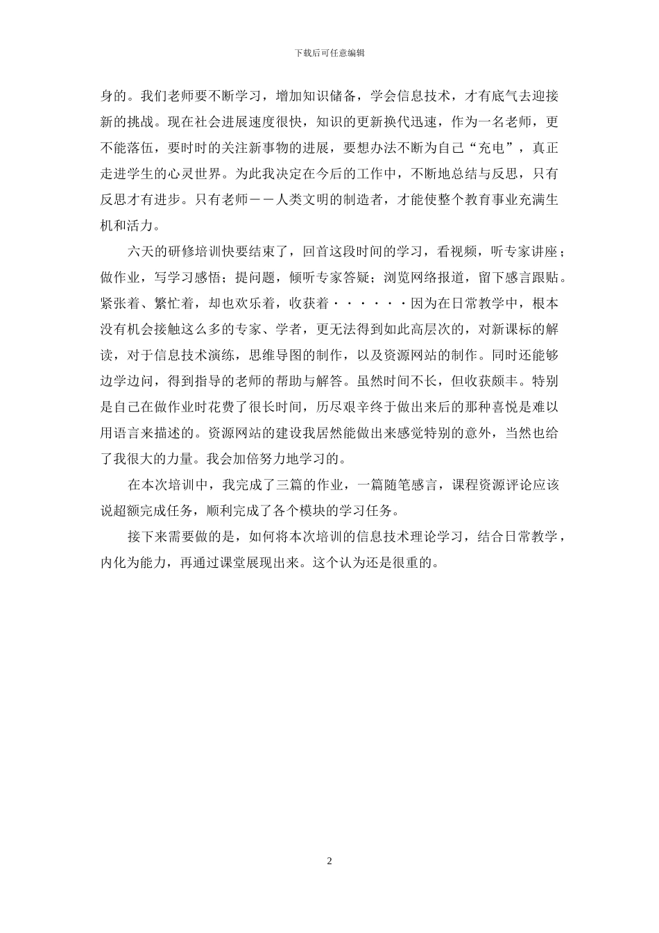 个人研修心得_第2页