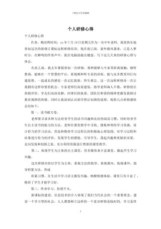 个人研修心得