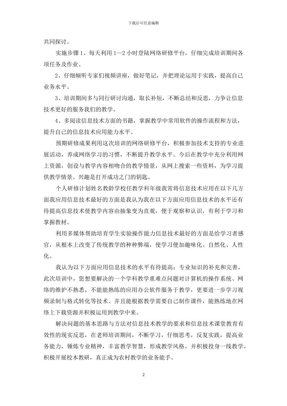 个人研修计划_第2页