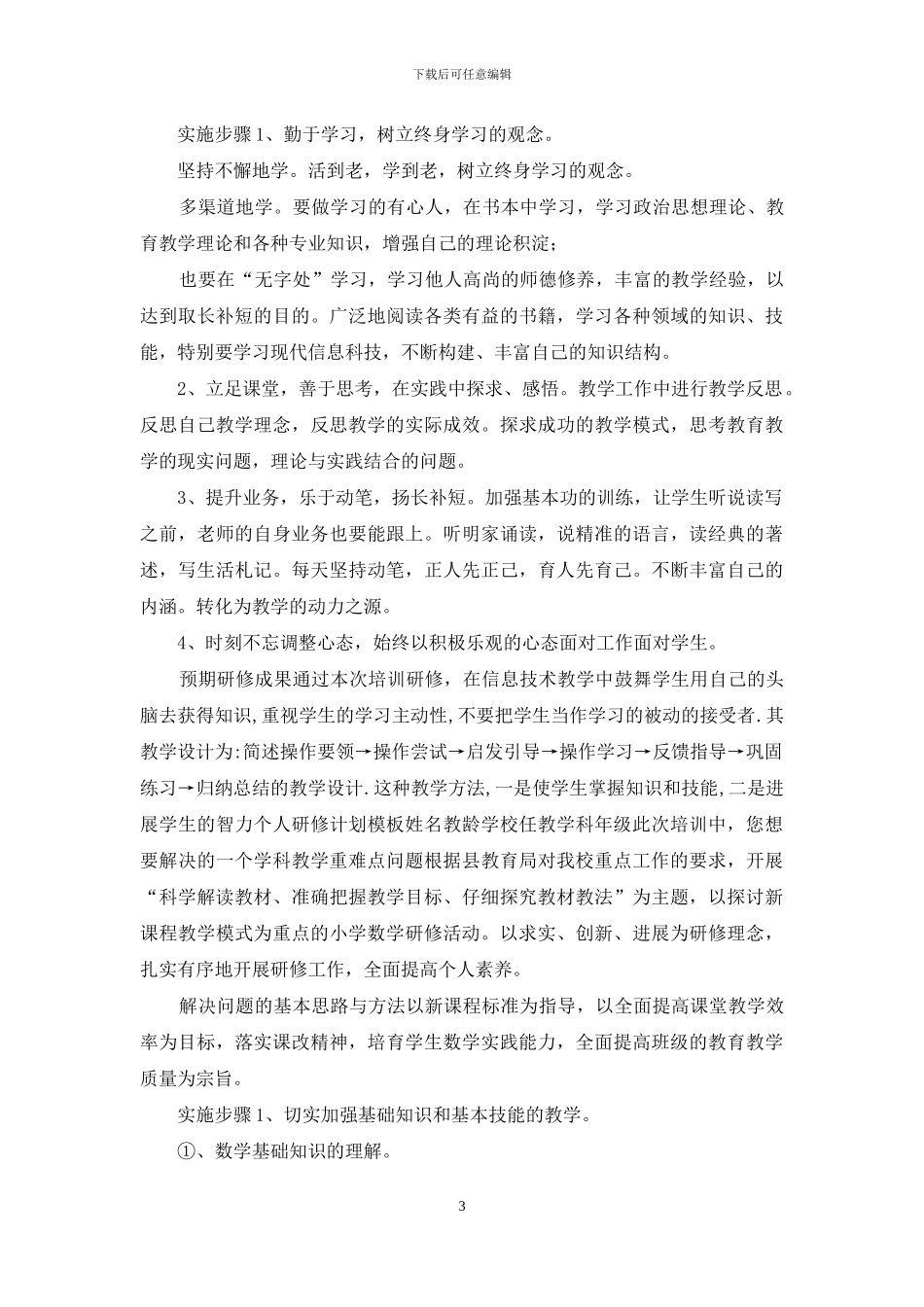 个人研修计划_第3页