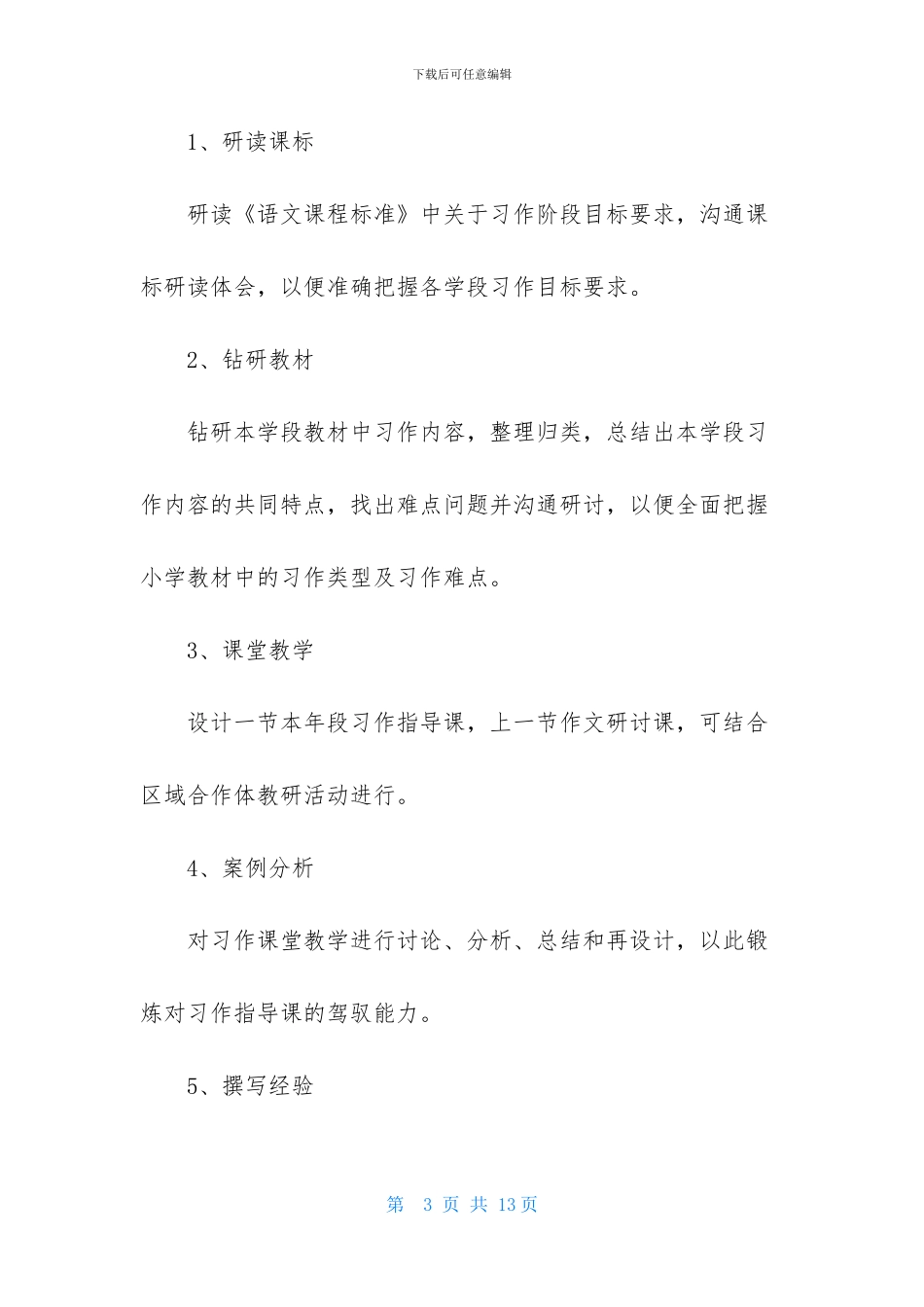 个人研修计划格式精选_第3页