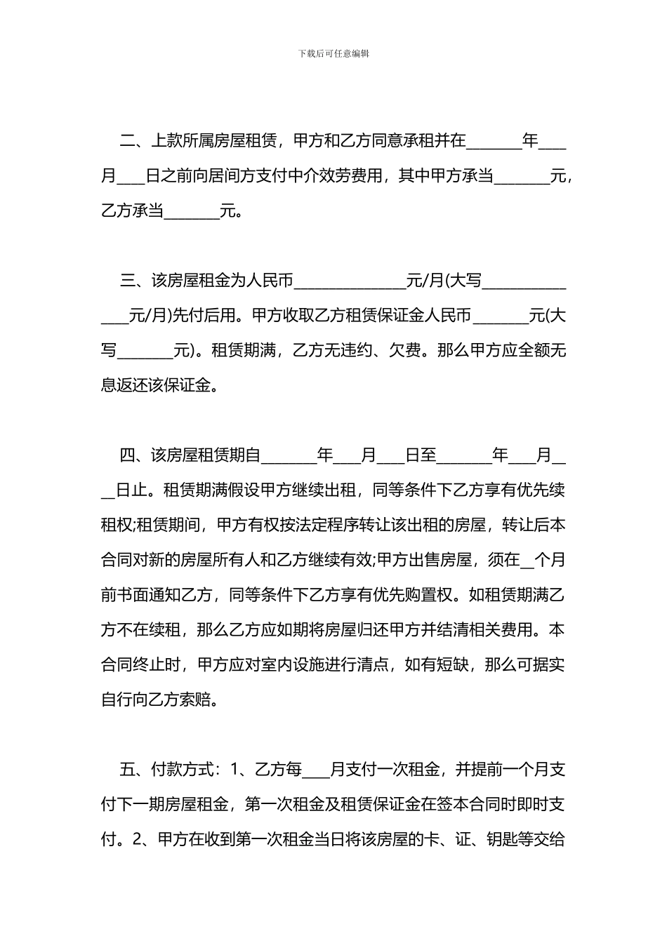 个人租房中介房屋租赁合同常用版_第2页