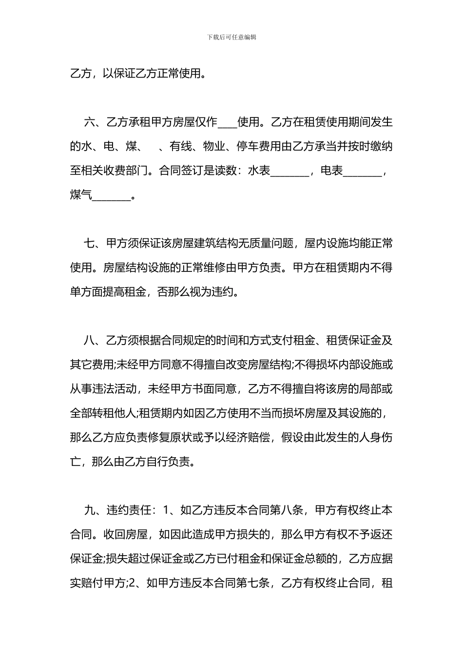 个人租房中介房屋租赁合同常用版_第3页