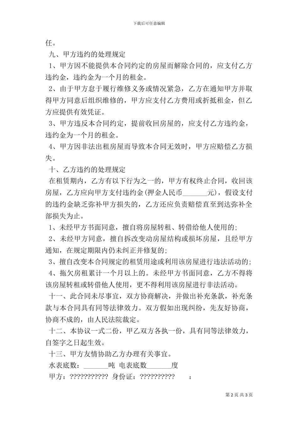 个人租房协议书1_第2页