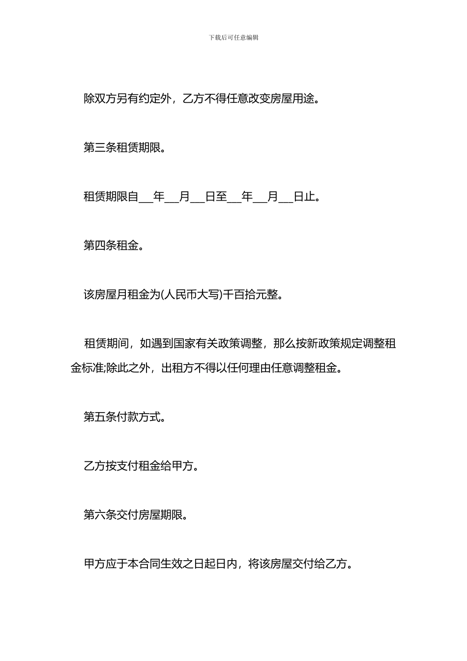 个人租房协议合同书_第2页