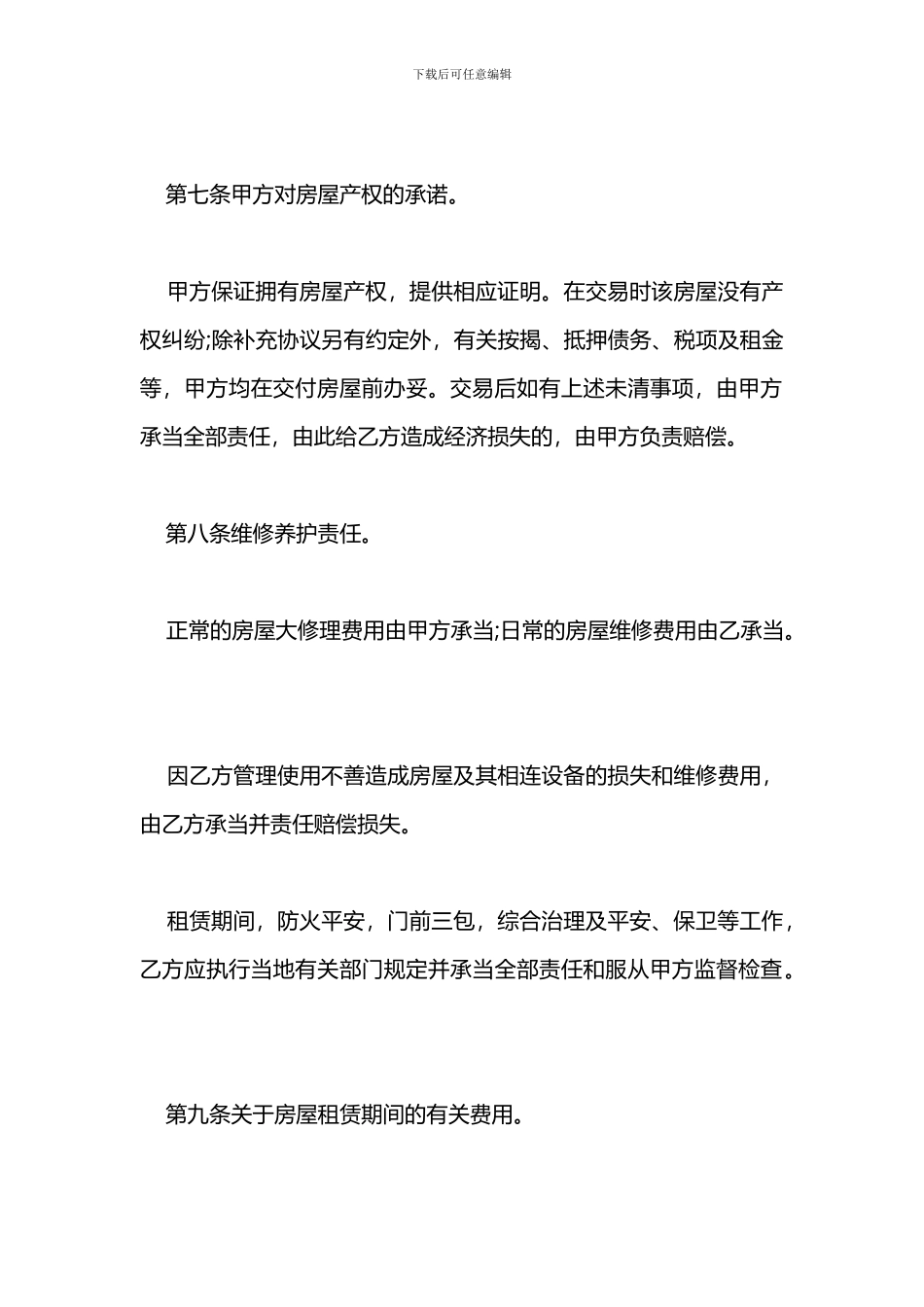 个人租房协议合同书_第3页
