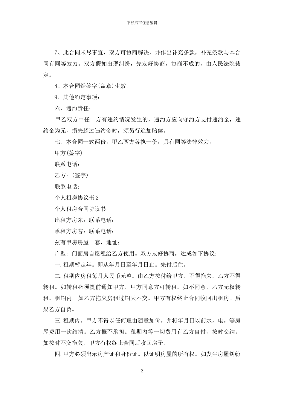 个人租房协议书_第2页