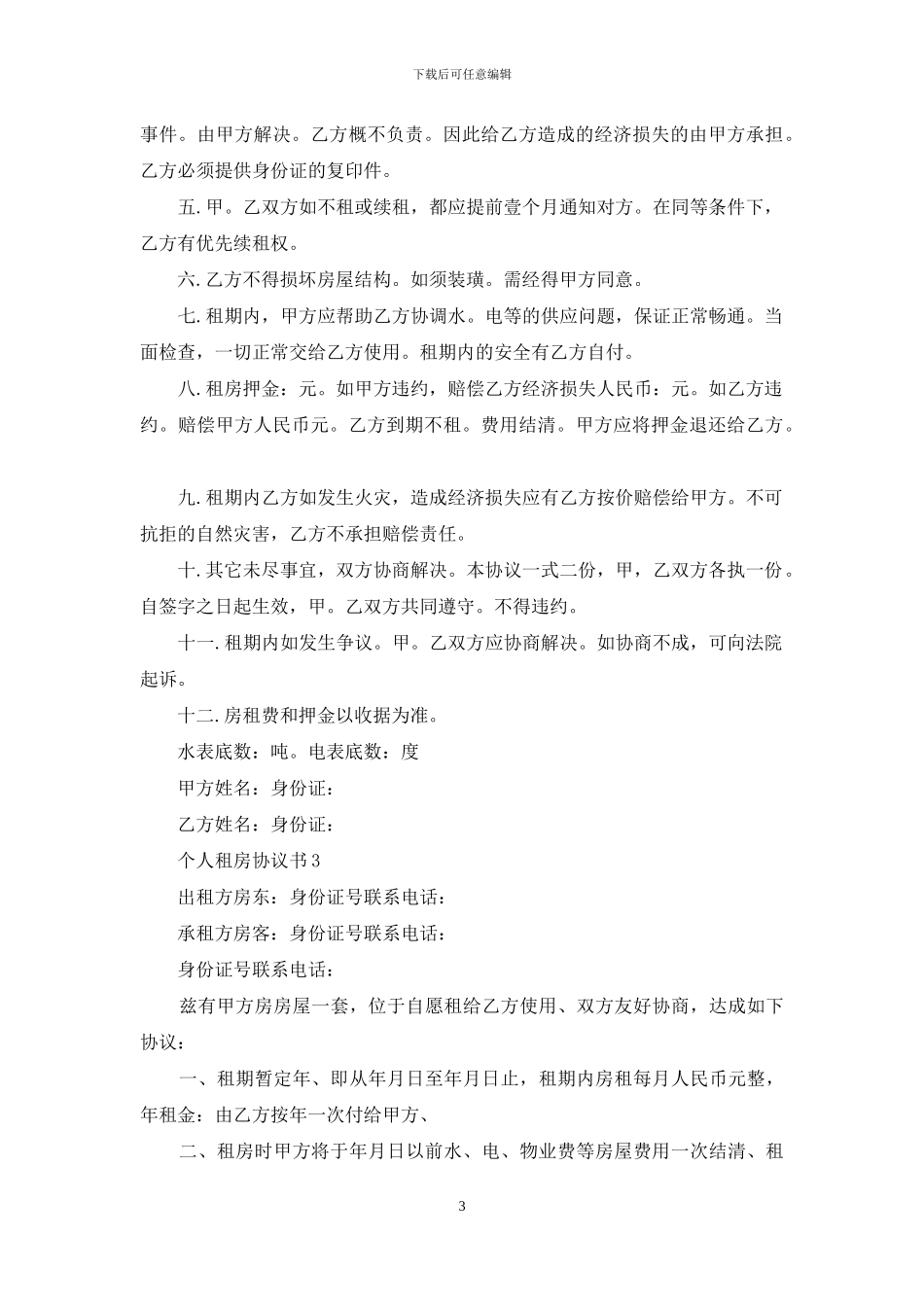 个人租房协议书_第3页