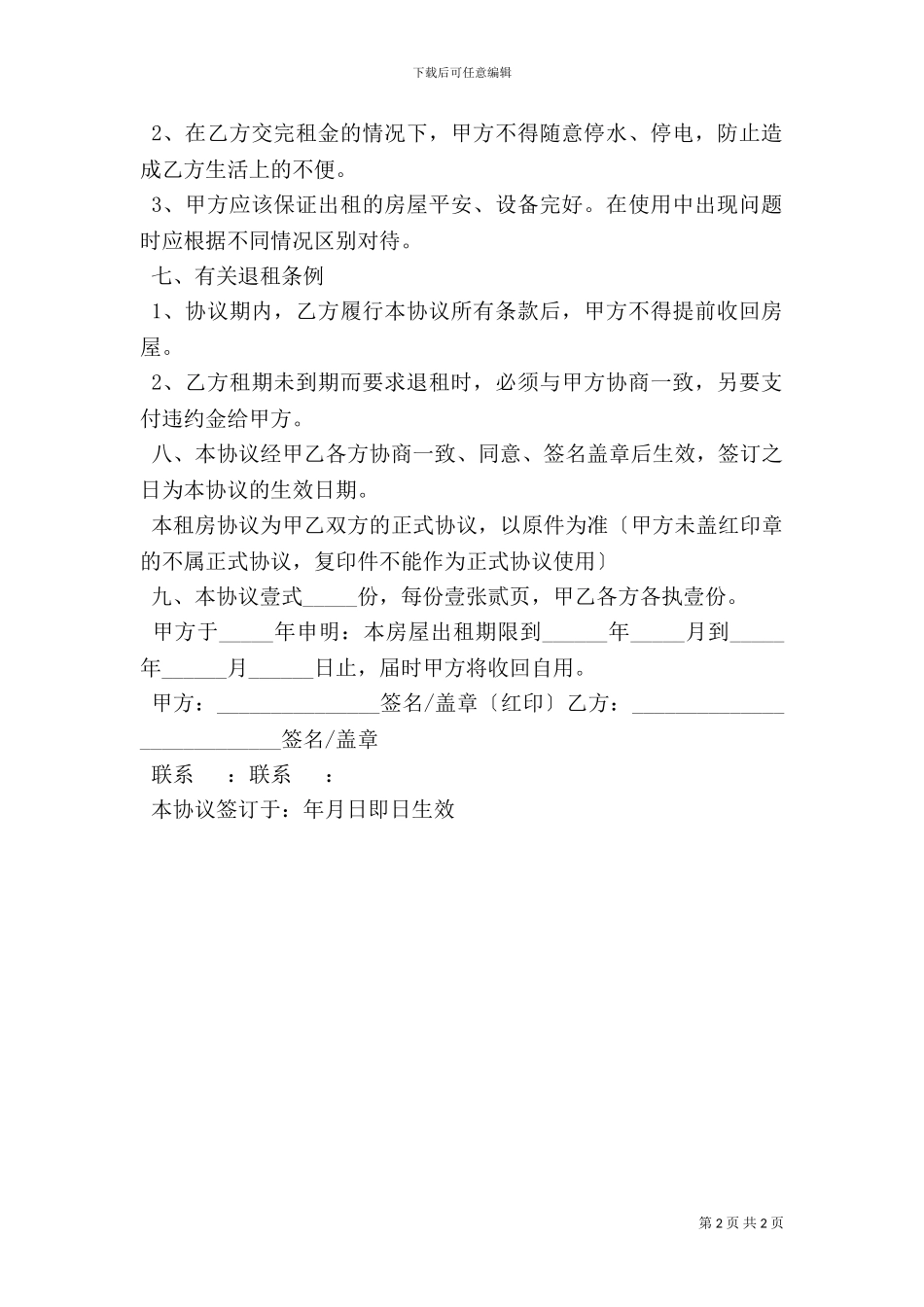个人租房协议范本2024_第2页