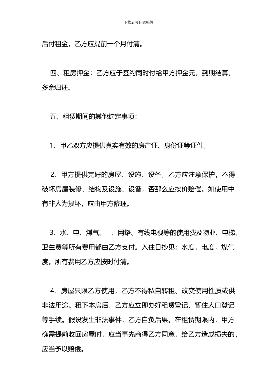 个人租房合同协议书标准范本_第2页