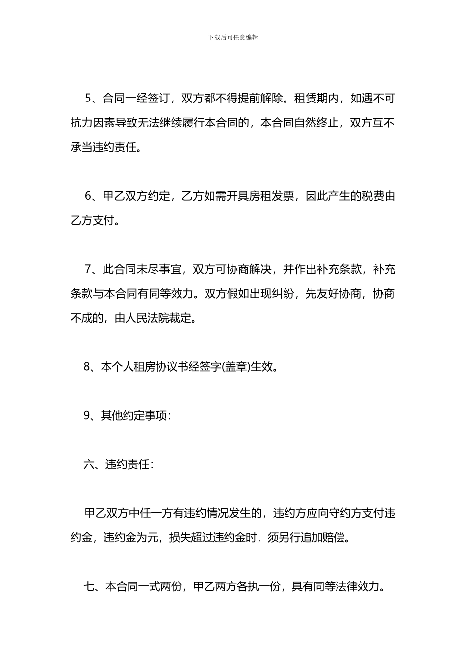 个人租房合同协议书标准范本_第3页