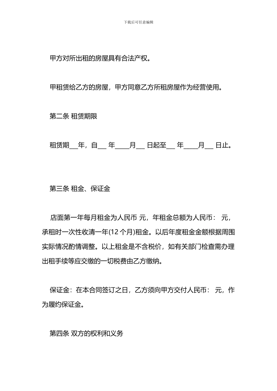 个人租房合同协议书示例_第2页