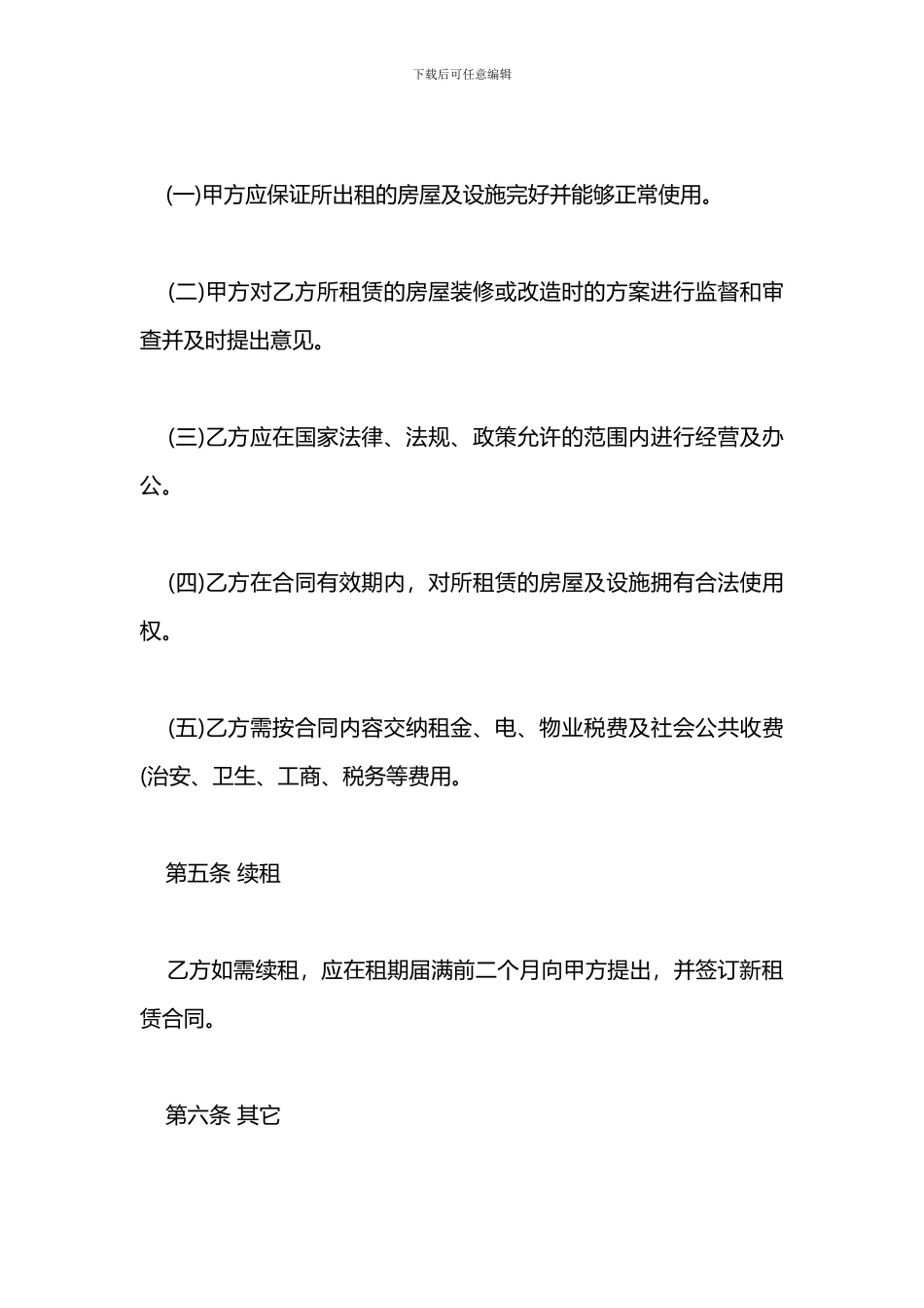 个人租房合同协议书示例_第3页