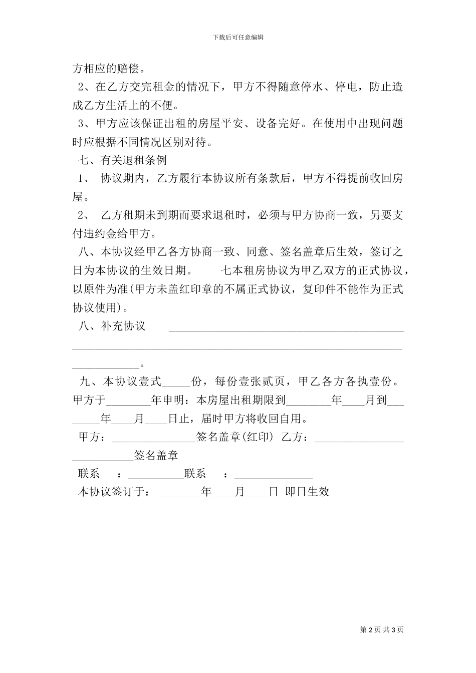 个人租房合同样板通用版_第2页