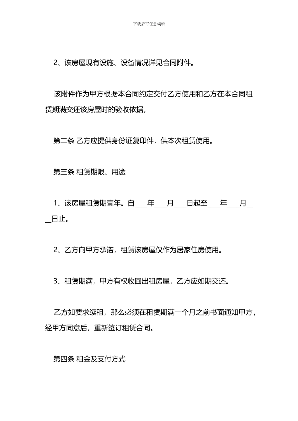 个人租房合同书范本模板_第2页