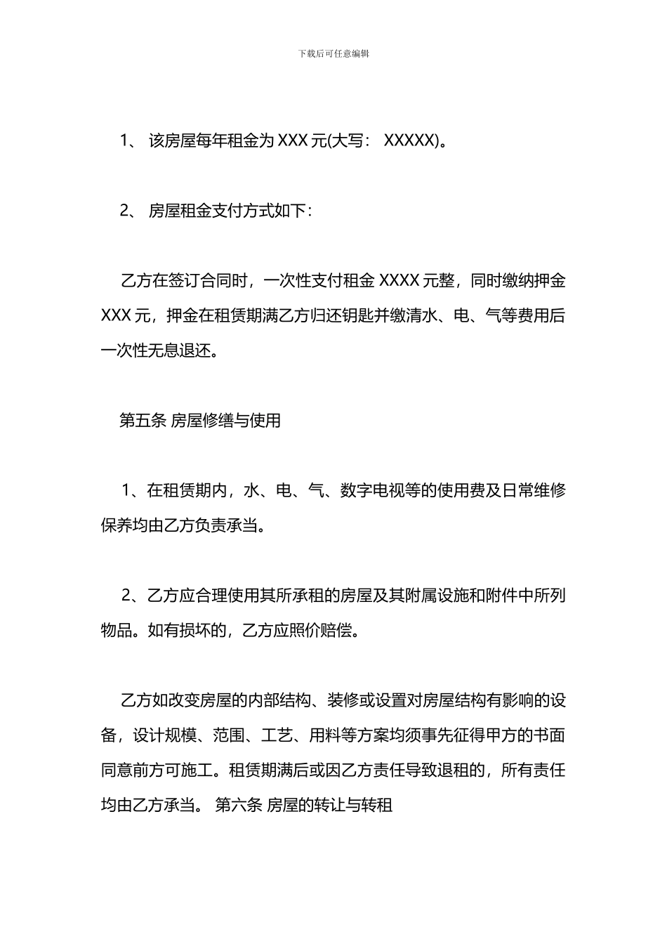 个人租房合同书范本模板_第3页