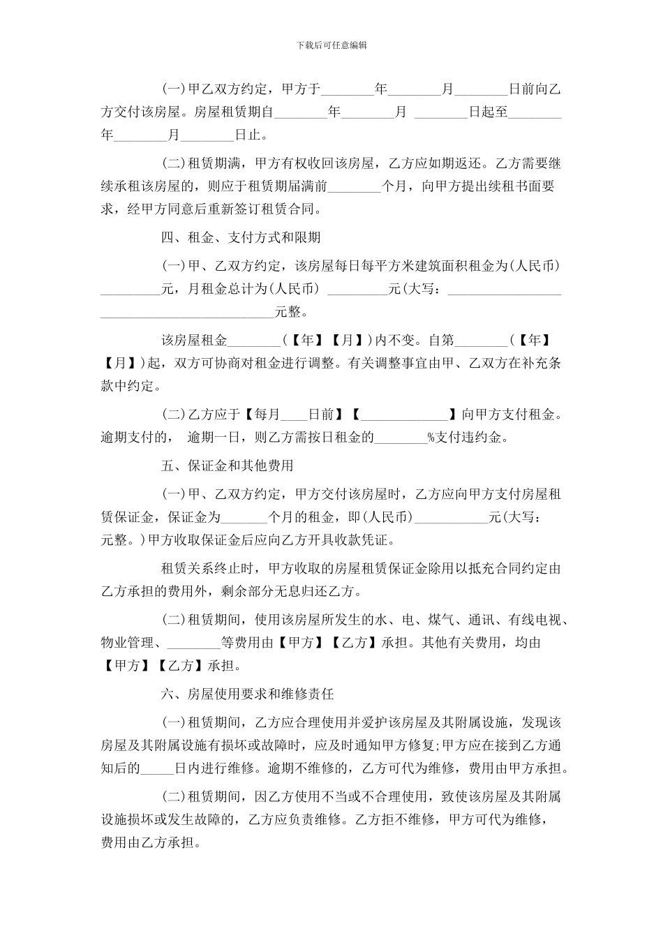 个人租房合同正规范本_第2页