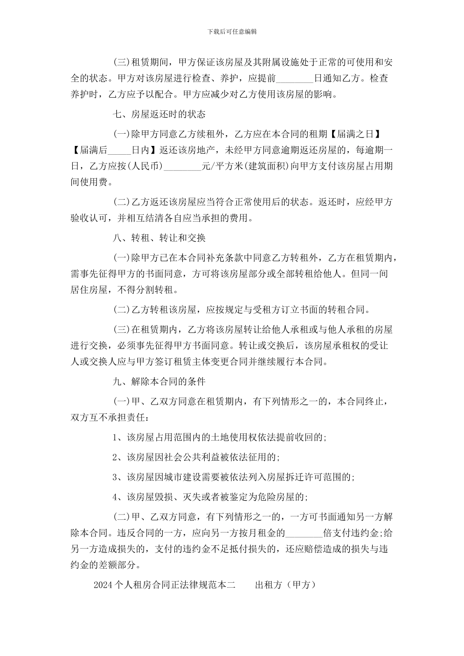个人租房合同正规范本_第3页