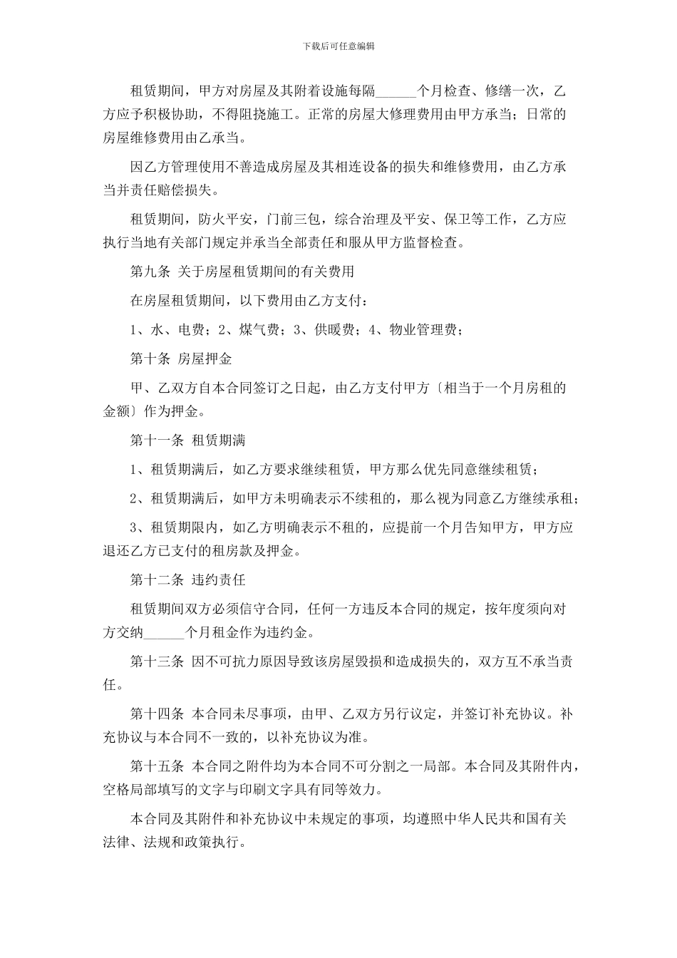 个人租房合同范本-(2)_第2页