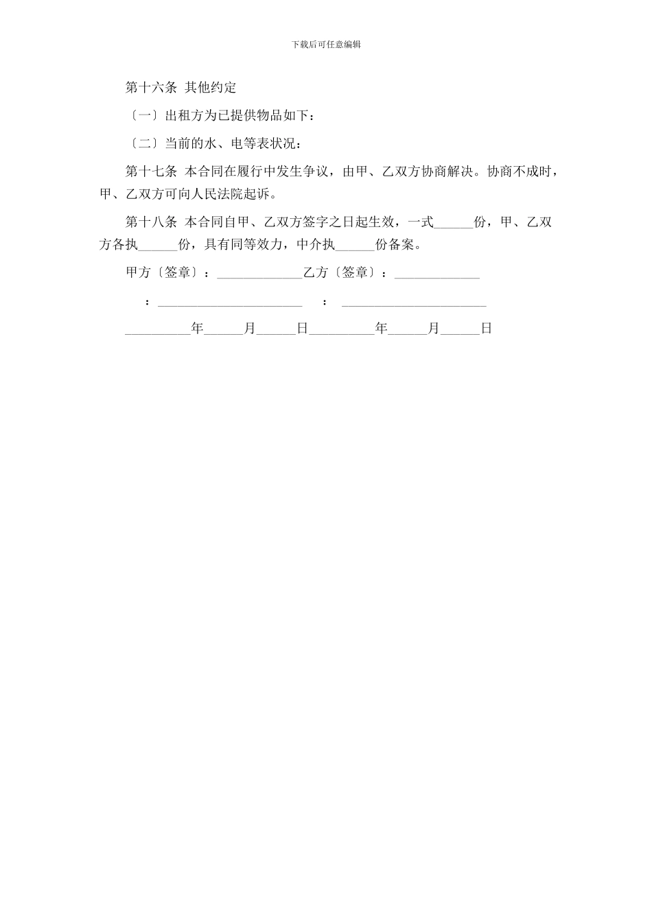 个人租房合同范本-(2)_第3页