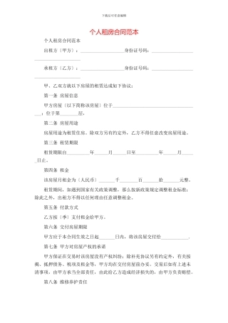 个人租房合同范本-(2)