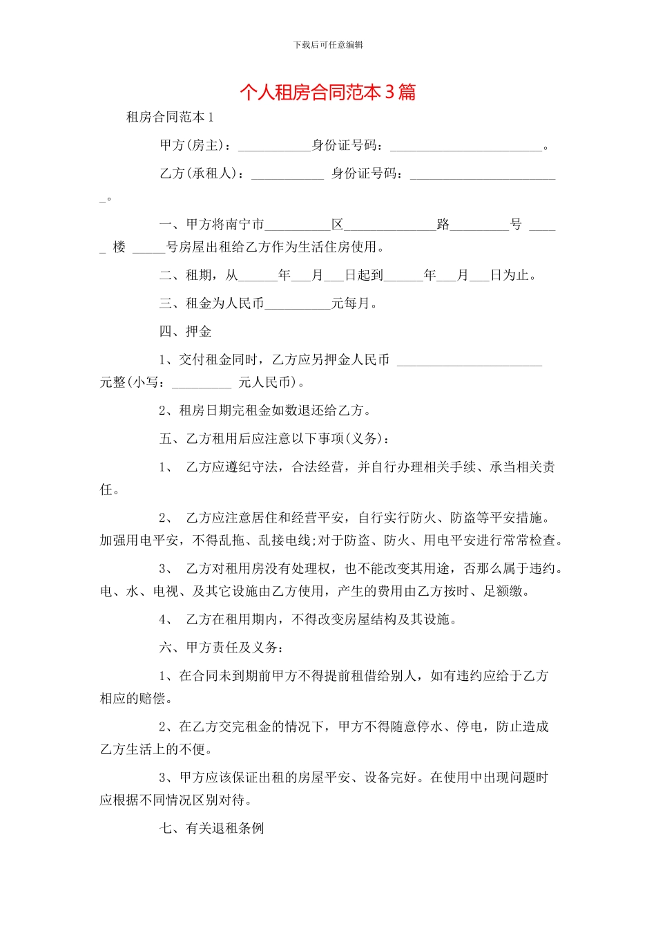 个人租房合同范本3篇_第1页