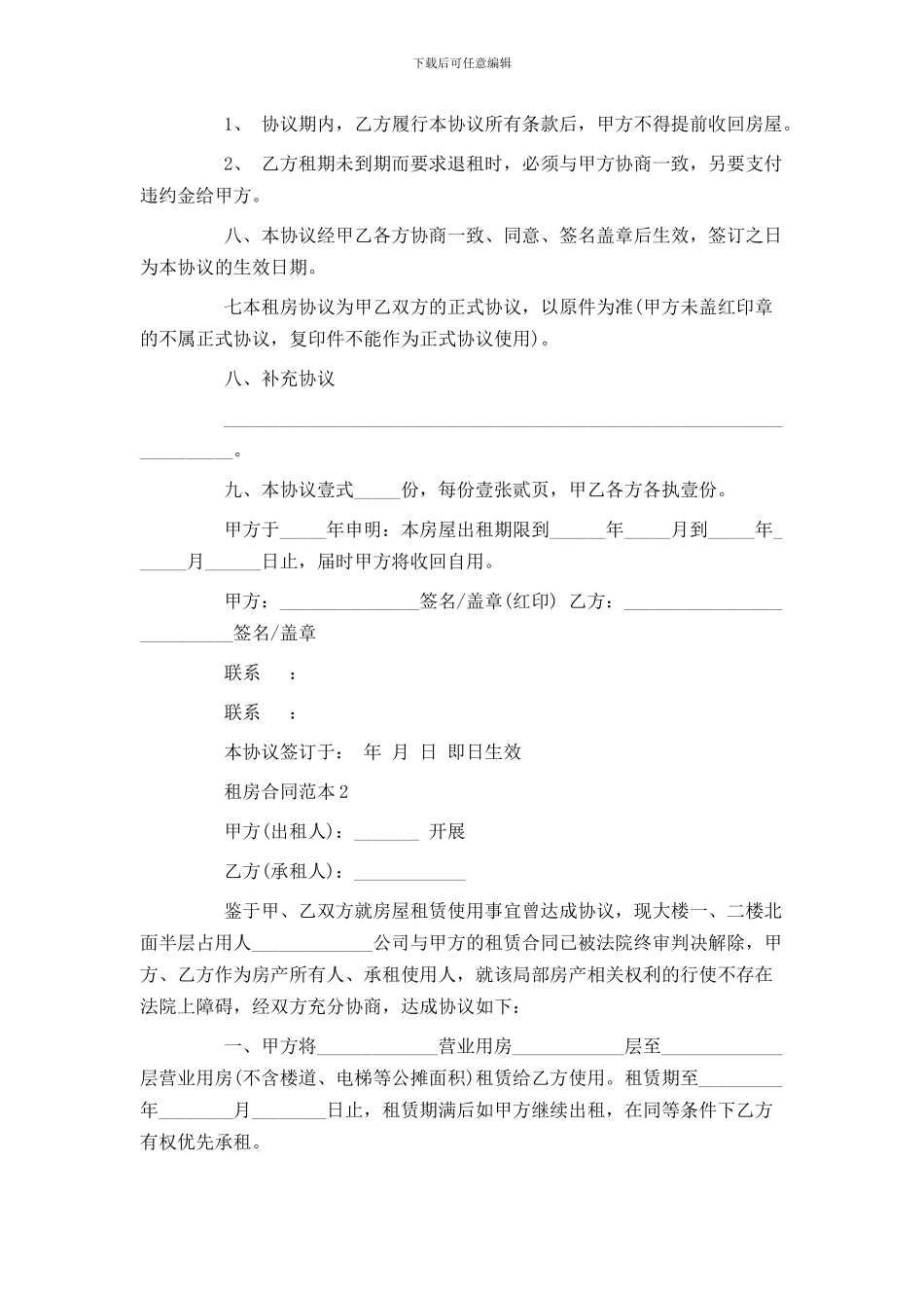 个人租房合同范本3篇_第2页