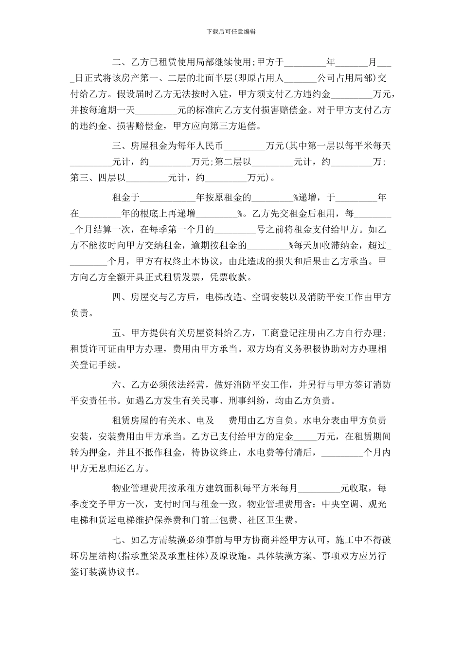 个人租房合同范本3篇_第3页