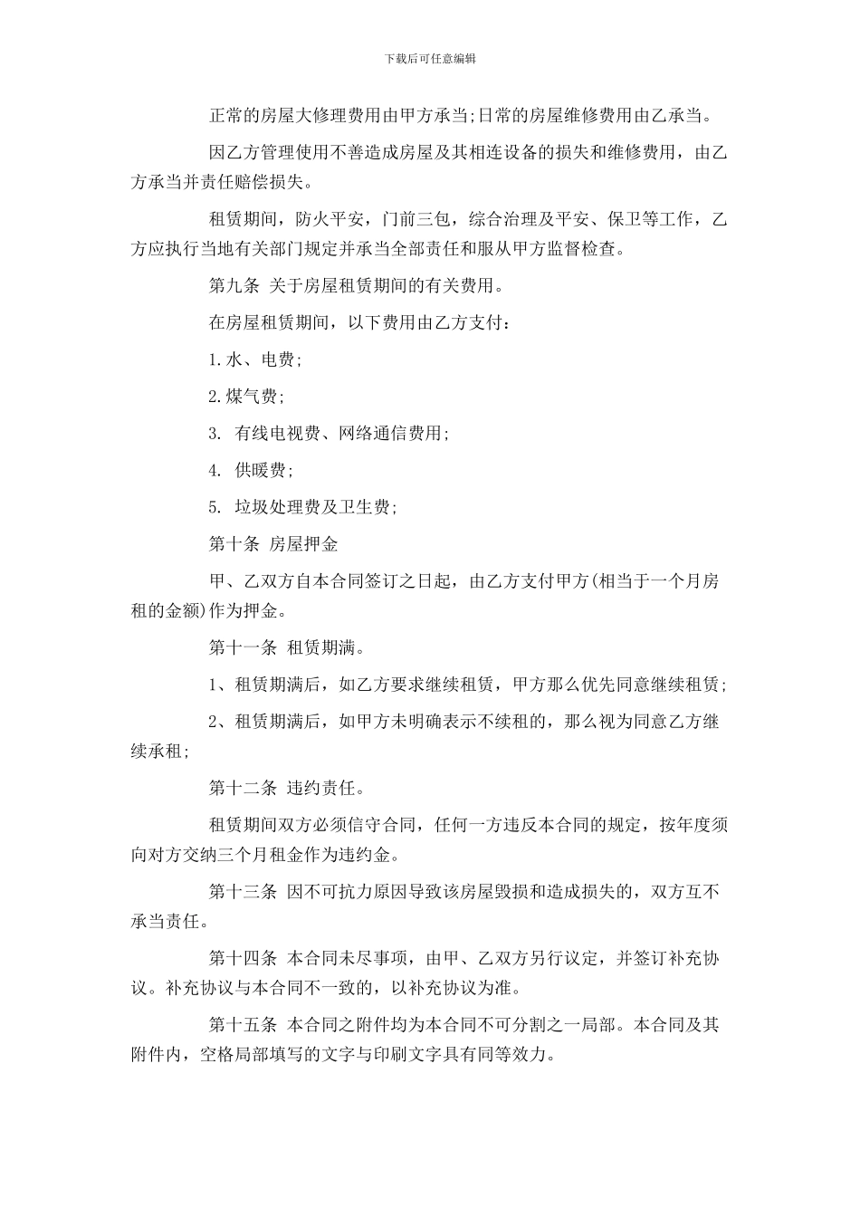 个人租房合同格式_第2页