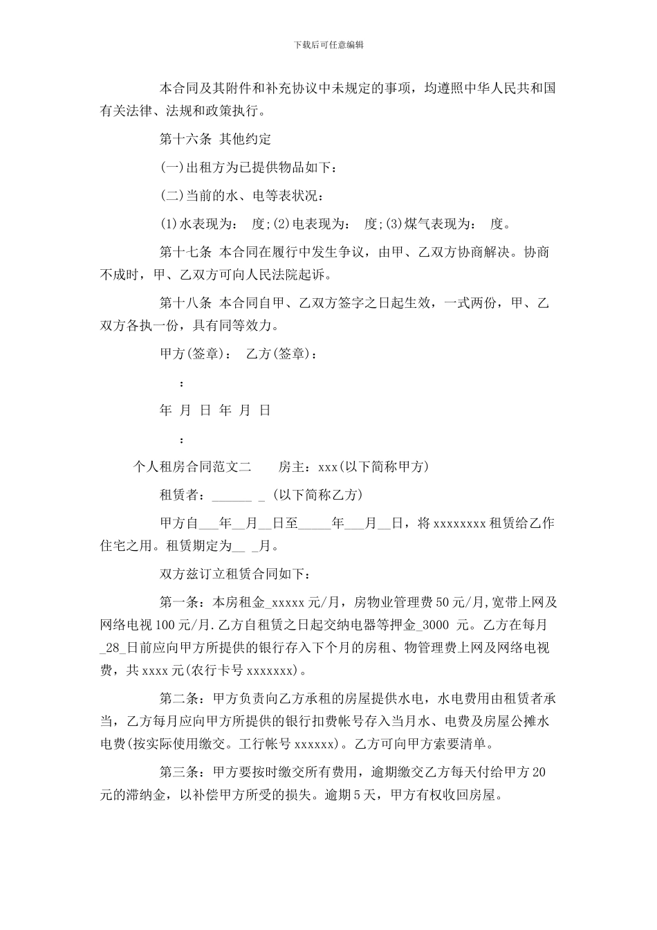 个人租房合同格式_第3页