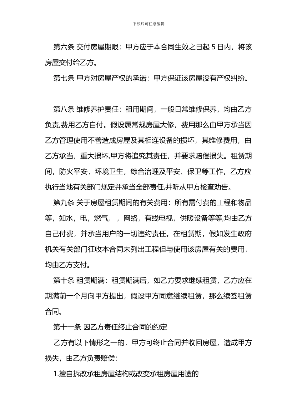 个人租房合同简单范本_第2页
