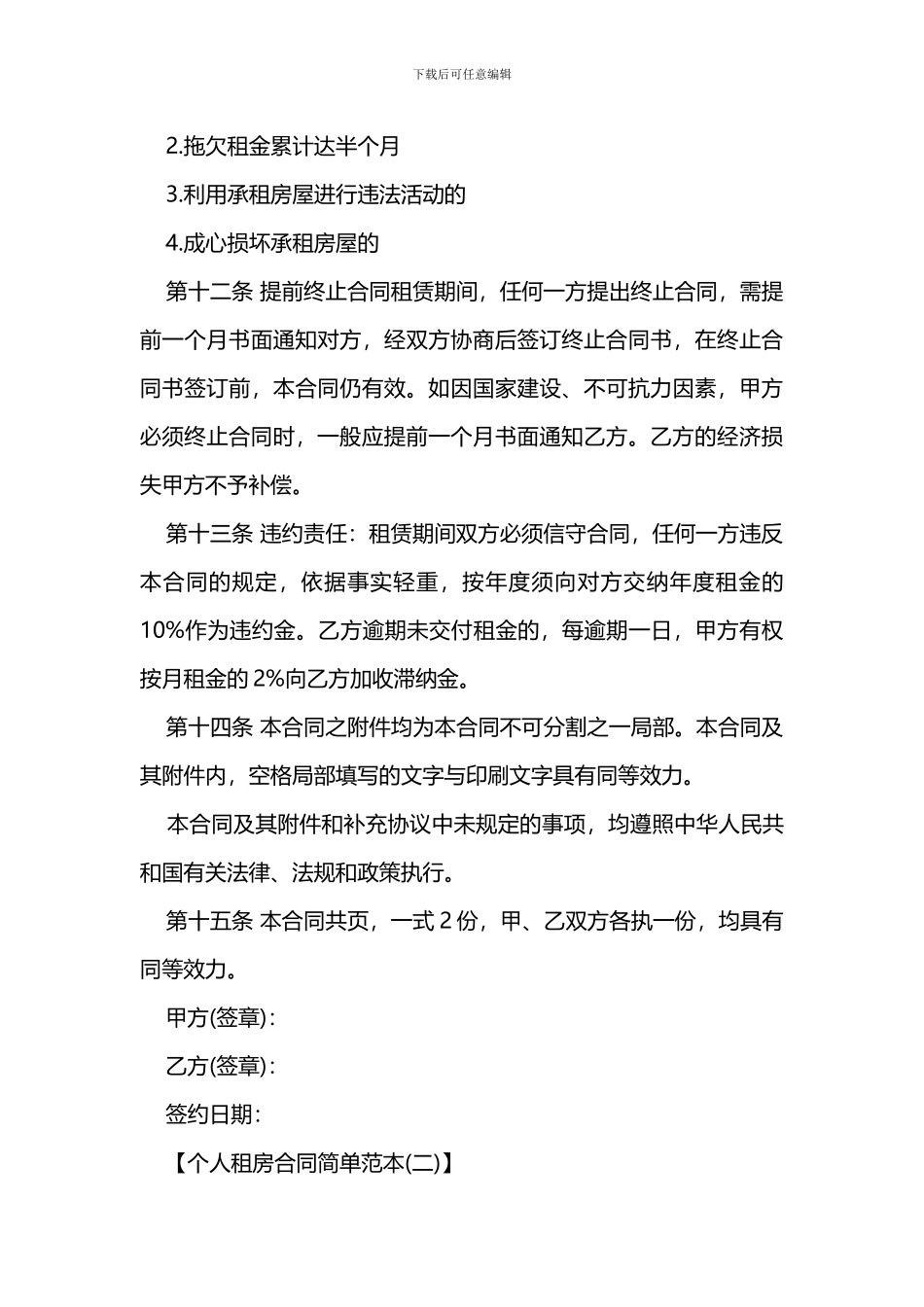 个人租房合同简单范本_第3页