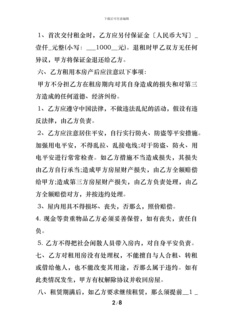 个人租房合同范本-_第2页