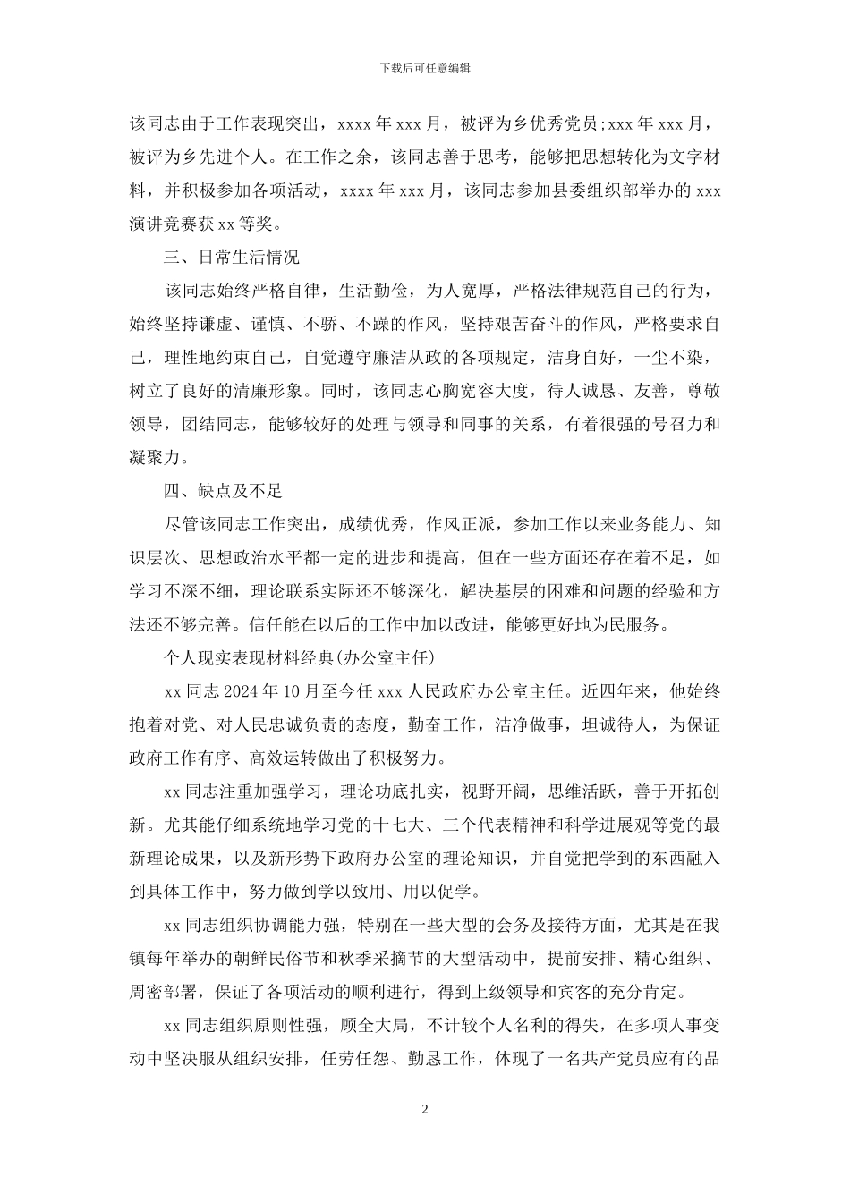 个人现实表现材料经典_第2页