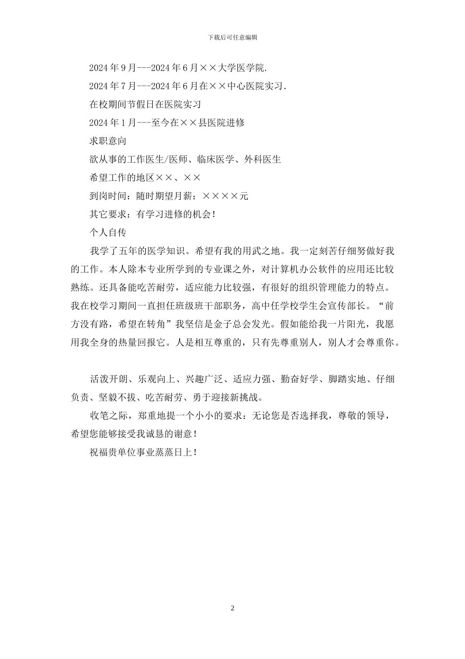 个人简历-个人简历3_第2页