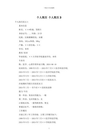 个人简历-个人简历3
