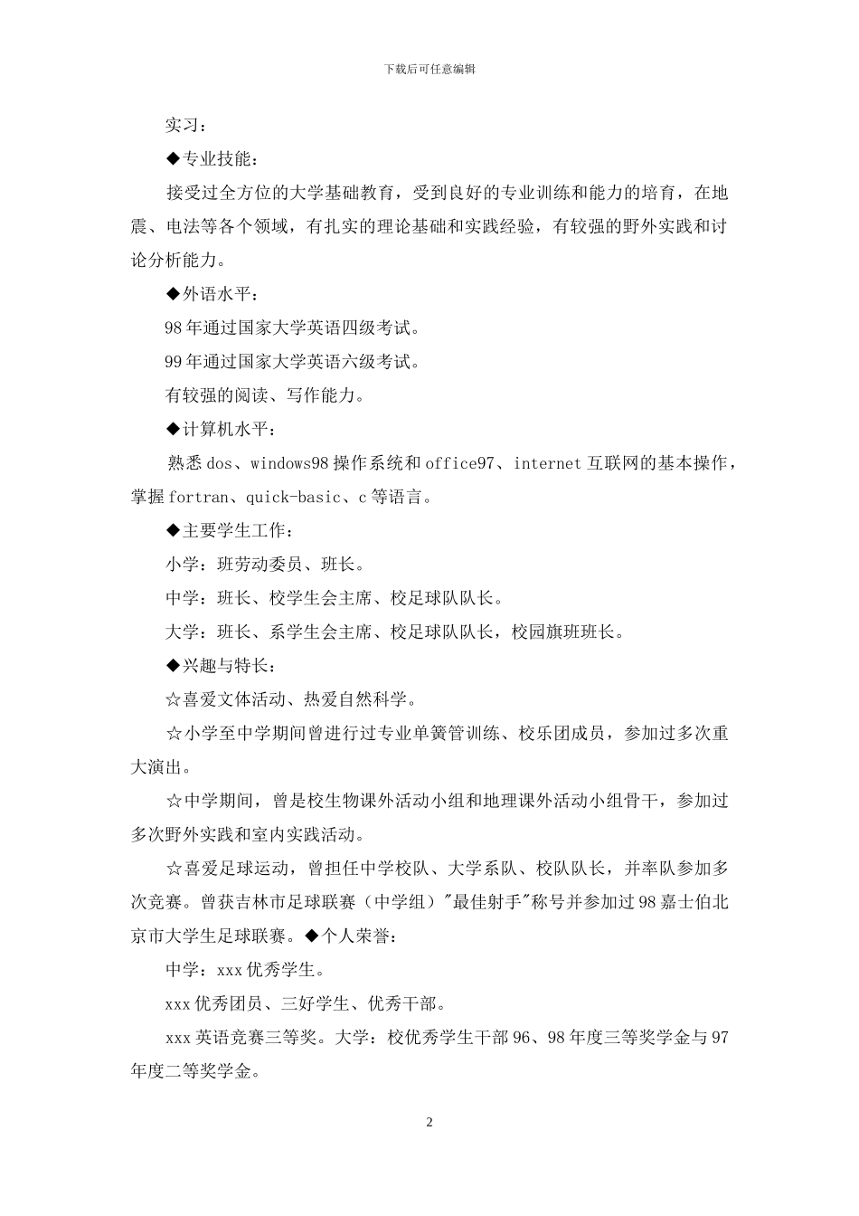 个人简历写作指南_第2页