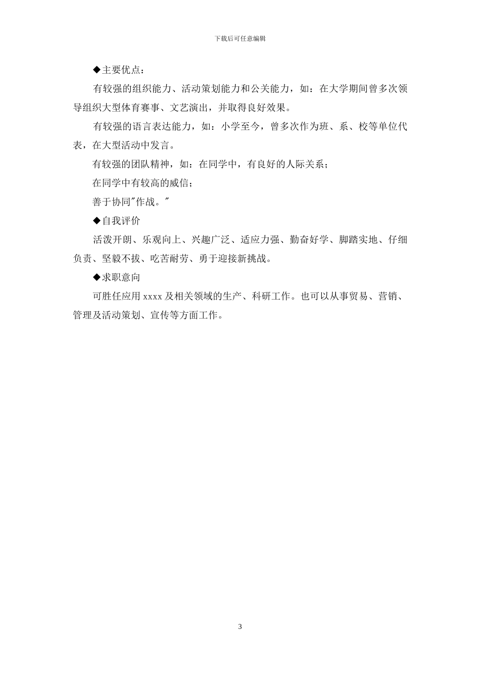 个人简历写作指南_第3页
