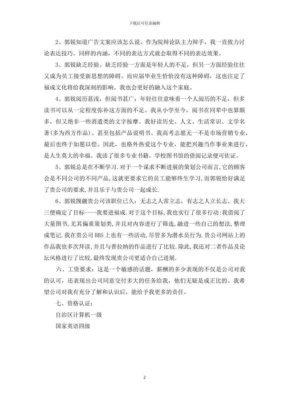 个人简历市场营销-个人简历_第2页