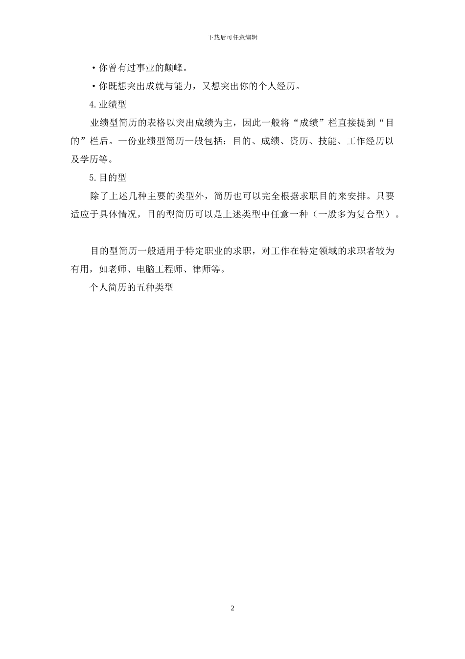 个人简历的五种类型-个人简历的类型有_第2页