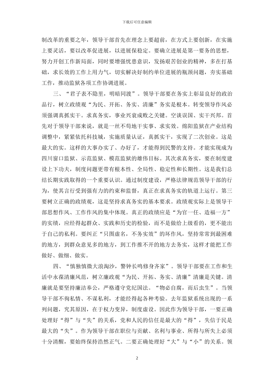 个人纪律整顿心得体会-作风整顿心得体会_第2页