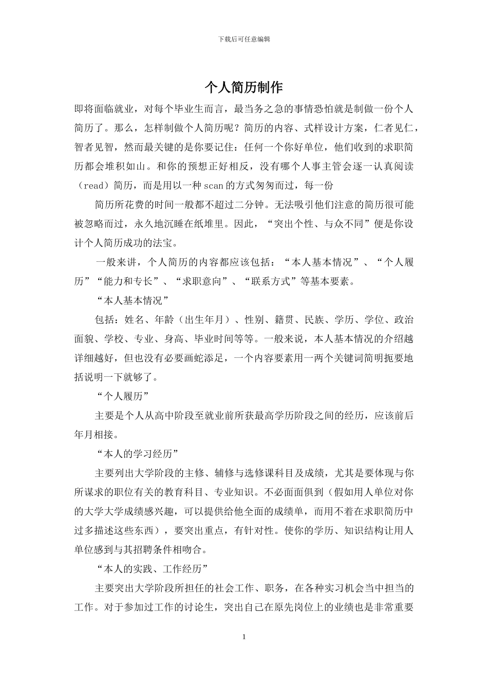 个人简历制作_第1页