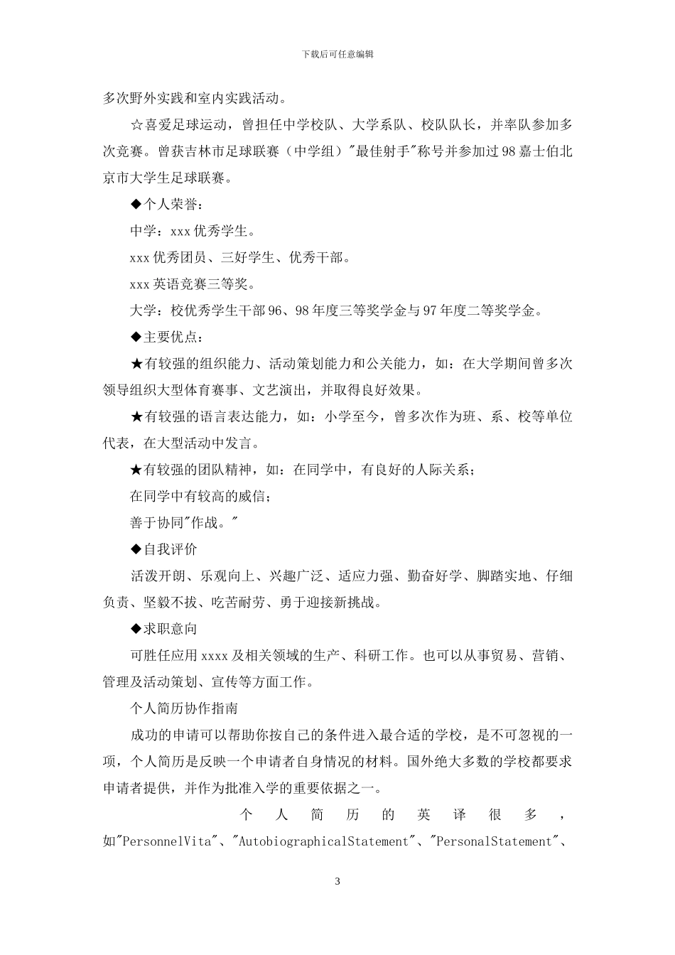 个人简历如何书写_第3页