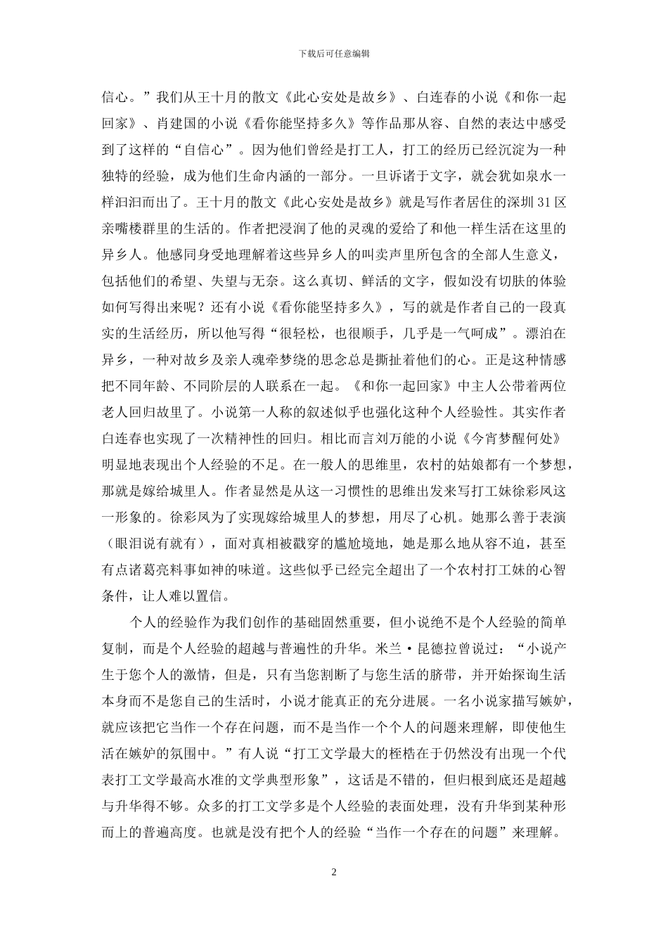 个人经验的升华与现实主义精神的高扬_第2页